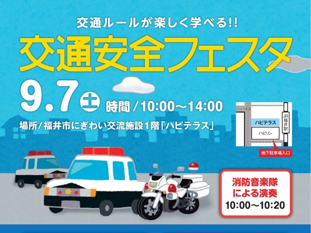 交通安全フェスタ2024
